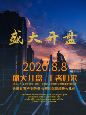绚丽城市地产海报
