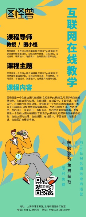 互联网精品课程营销长图