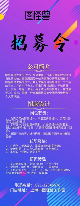 招聘春招彩色招聘简约卡通大气招聘易拉宝