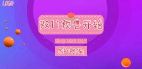 2018双11预售商品促销海报