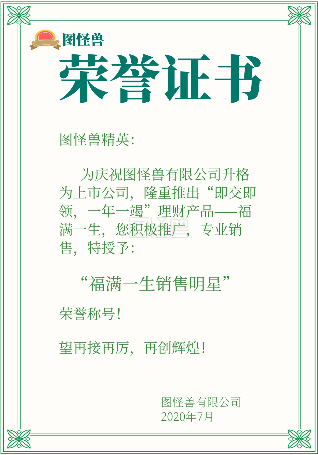 团队销售冠军荣誉证书