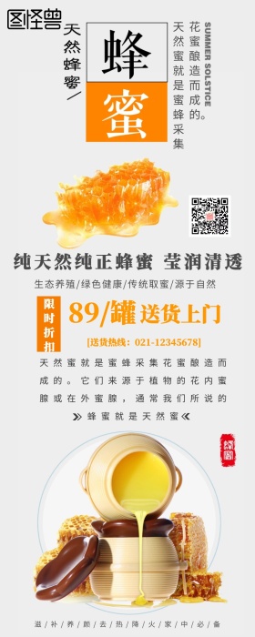 纯天然蜂蜜营销长图