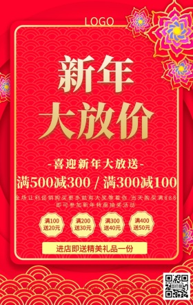 鲜红背景新年折扣手机海报