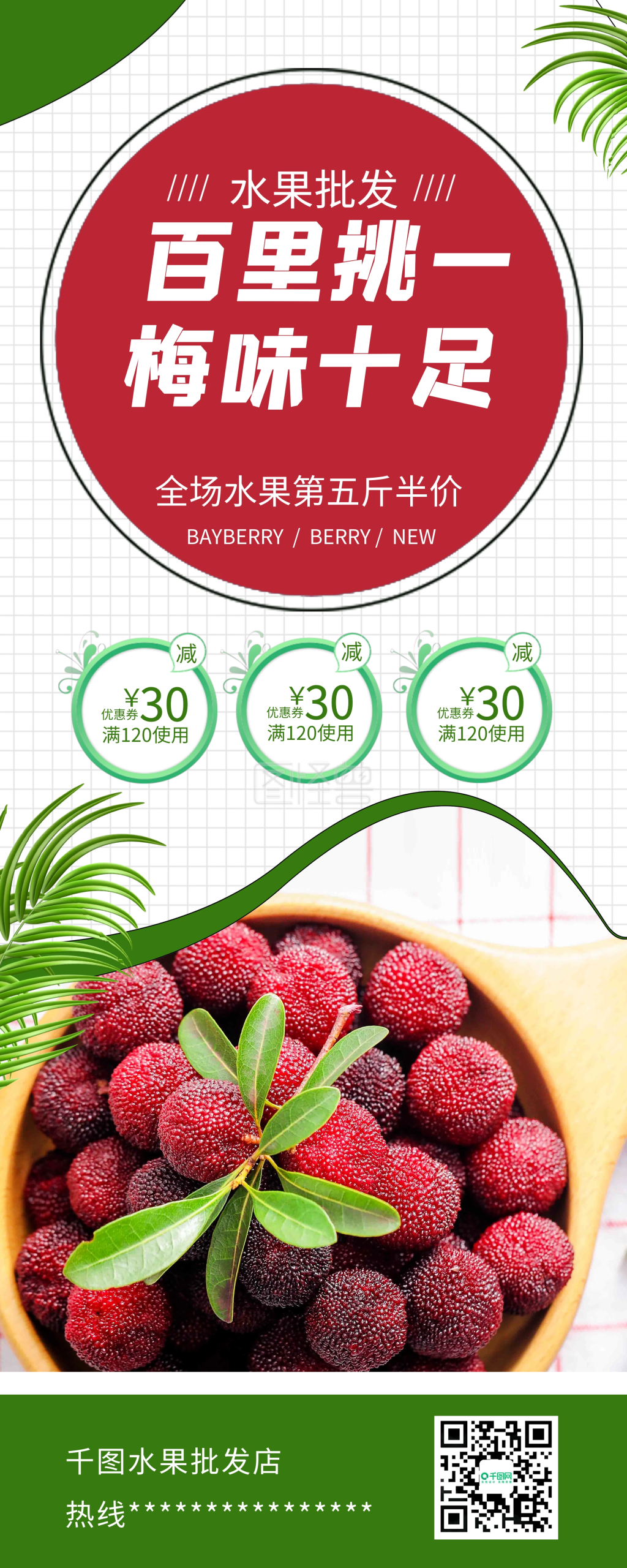 杨梅水果批发促销展架易拉宝