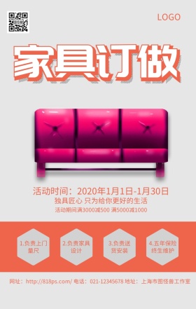 家具定做红色简约几何手机海报
