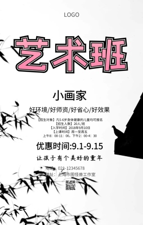 简约美术培训班手机海报