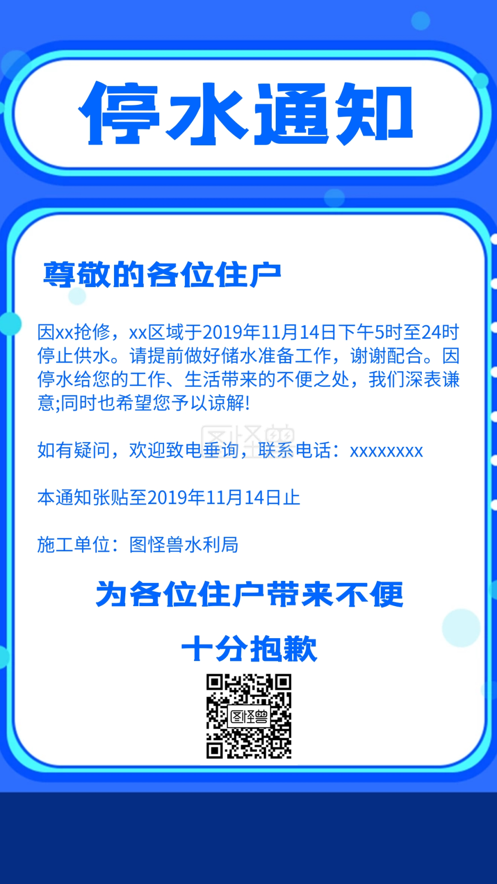 停水通知-简约风格停水通知宣传手机海报在线图片制作-图怪兽