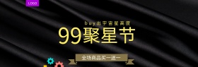 99聚星节电器全品类通用海报banner背景模板99大促天猫电商淘宝