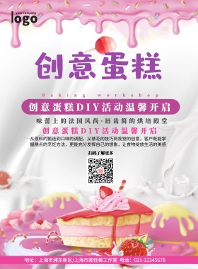 创意蛋糕房甜品店DIY烘焙活动宣传海报