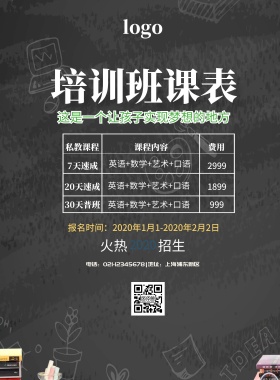 课表宣传单简约卡通培训班宣传单