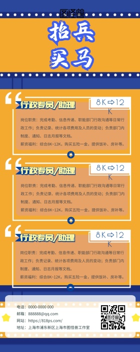 招兵买马春招几何大气营销长图
