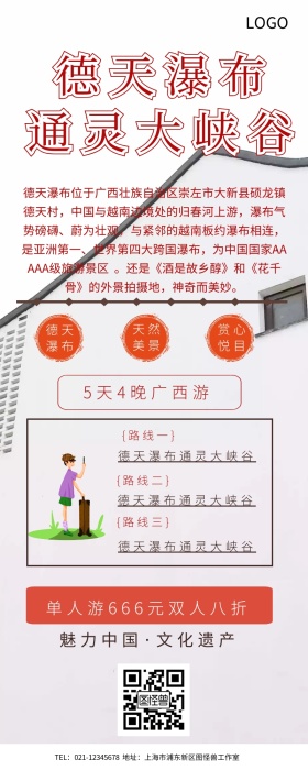 德天瀑布加通灵大峡谷长图