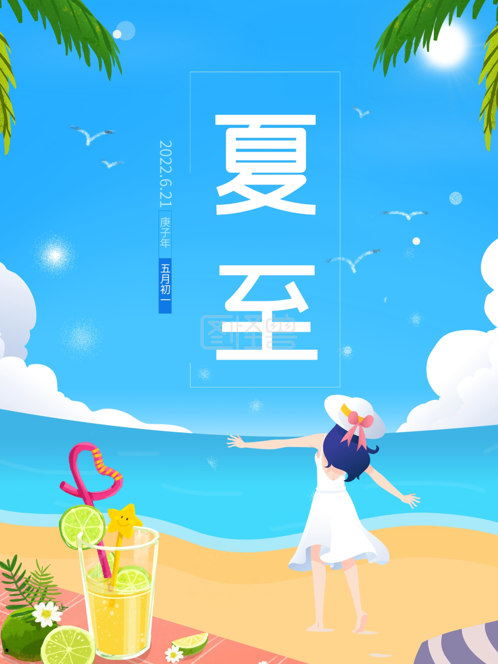 小清新唯美夏日海滩夏至创意海报设计