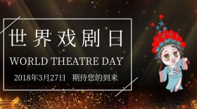世界喜剧日公众号封面