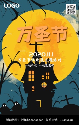 万圣节狂欢手机营销海报