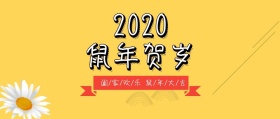 猪年大吉公众号封面