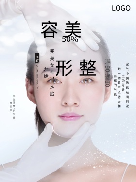 美容整形简约手绘中国风宣传海报