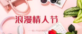 浪漫情人节红色公众号封面