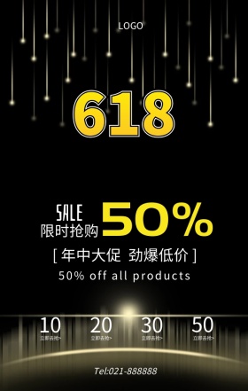 618丝带立体彩色促销手机海报