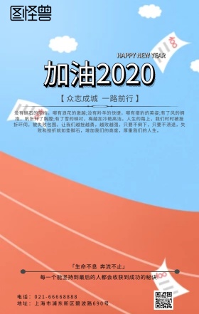 加油激励企业的话奔跑人物灰色海报