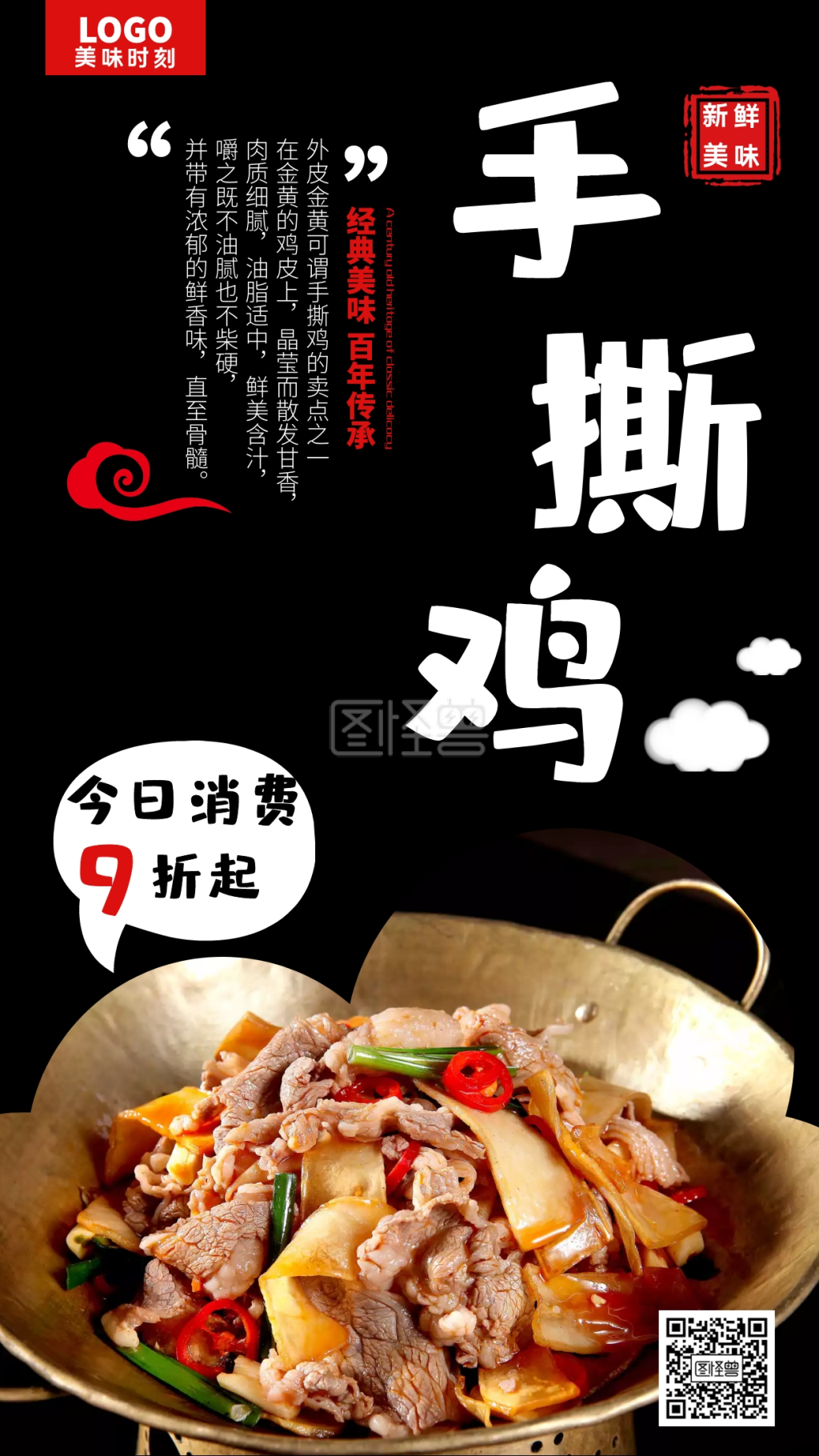 简约新鲜鸡手撕鸡手机海报