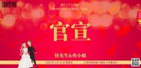 结婚喜宴横版邀请函