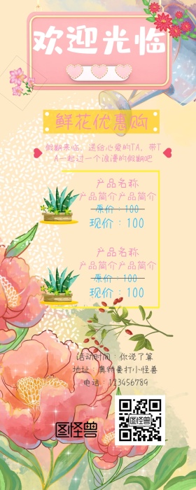 假期节日鲜花花朵小清新活动促销营销长图