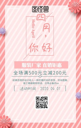 三月再见四月你好促销手机海报
