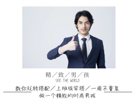 时尚男孩公众号横版配图模版