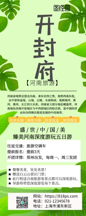 河南旅游宣传广告营销长图