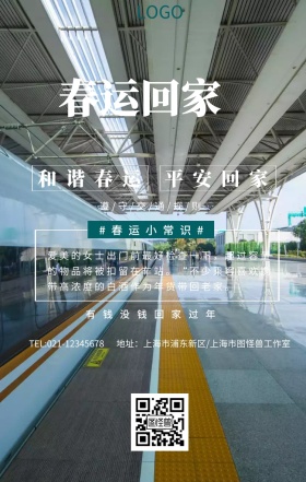 创意卡通春运开始海报