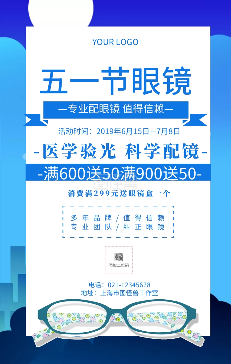 眼镜五一节促销宣传海报