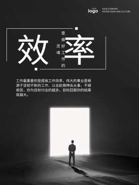 企业文化海报设计