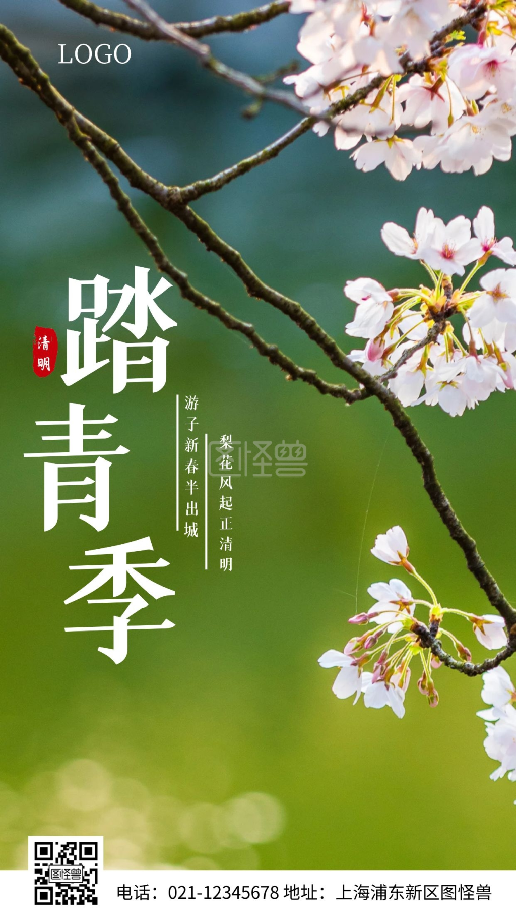清明踏青季唯美摄影图海报手机海报