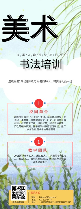 美术培训促销打折招生易拉宝广告