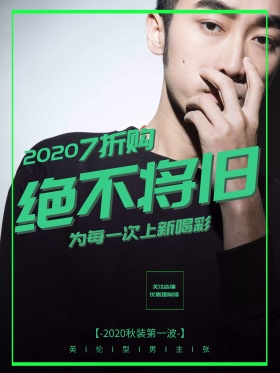 荧光绿酷炫秋季上新秋装上新海报