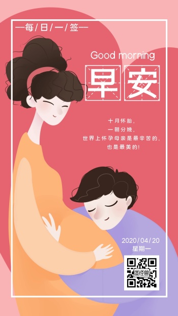 妈妈孕期卡通简约日签