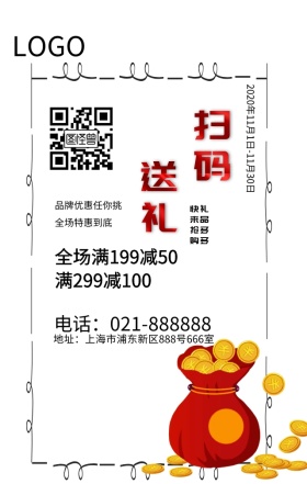 简约线条卡通立体扫码海报