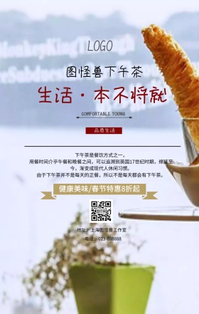 下午茶甜品咖啡美食简约春节特惠手机海报