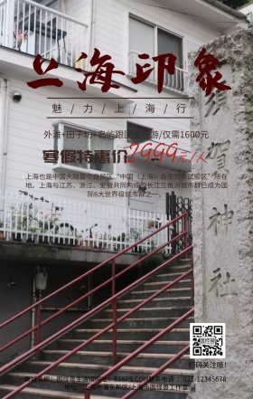 观光旅游上海风景简约手机海报