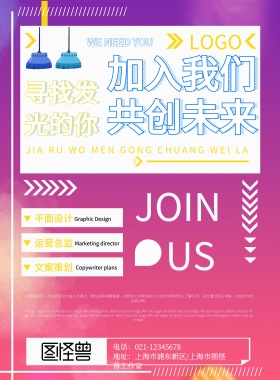 黄色简约几何招聘海报