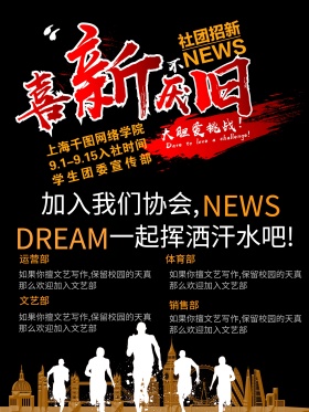 时尚黑金校园招新宣传海报