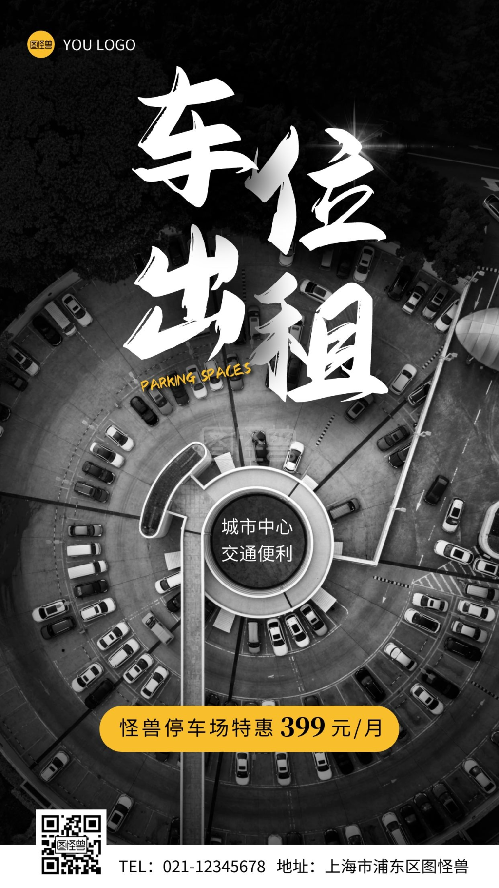 车位出租简约摄影图手机营销海报