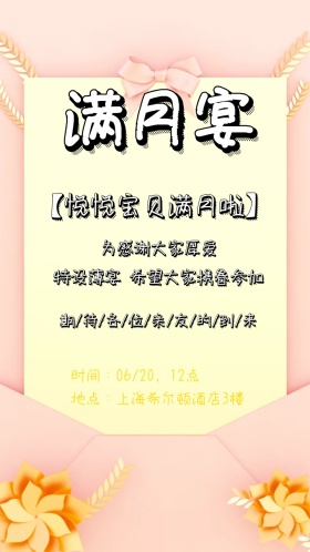 红色中国风福娃娃满月宴邀请函