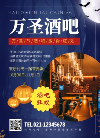 万圣节酒吧派对创意宣传单