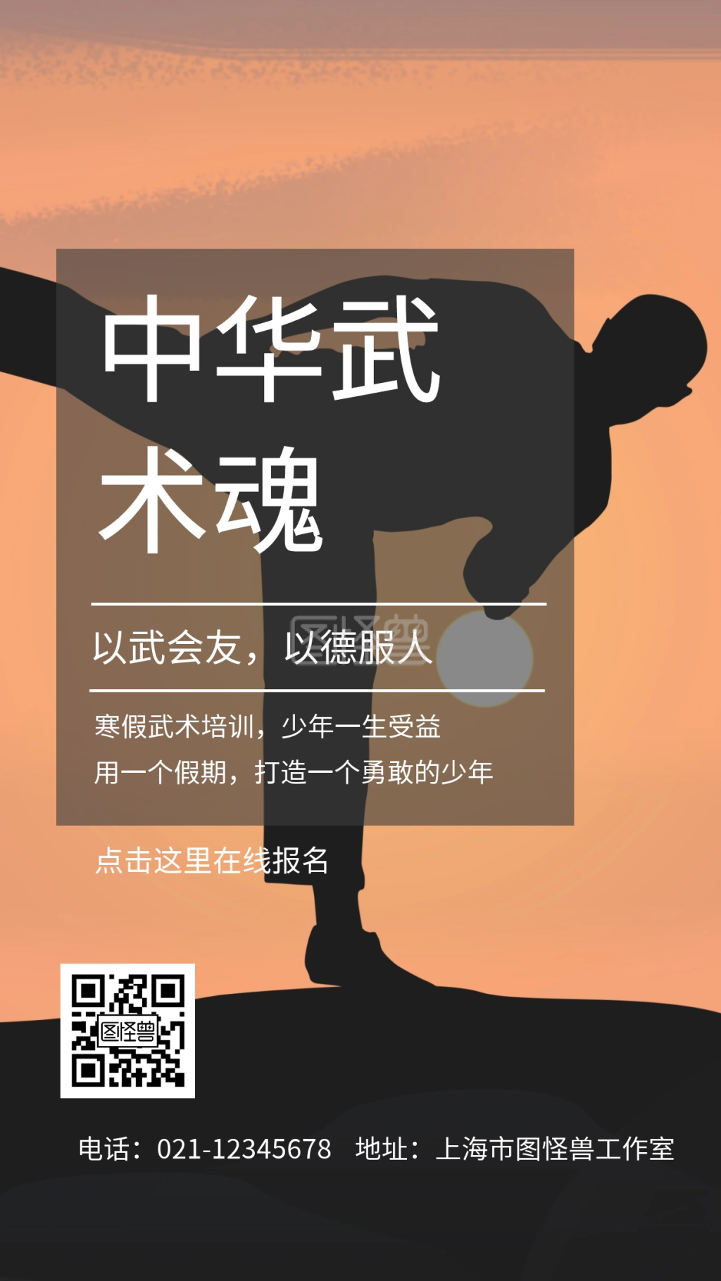 中华武术魂以武会友以德服人手机海报