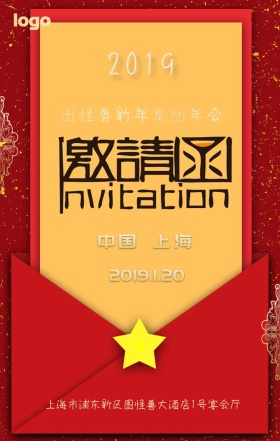 2019鎏金立体字红蓝剪纸背景年会邀请函