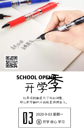 开学季开学典礼文艺简约日签