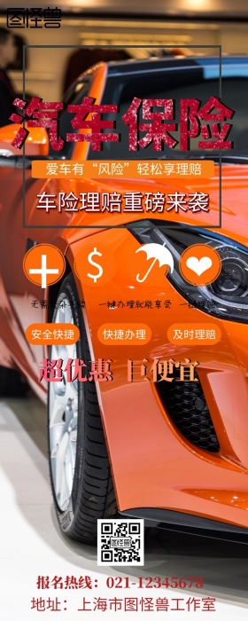汽车保险长图