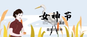 女神节绿色公众号封面